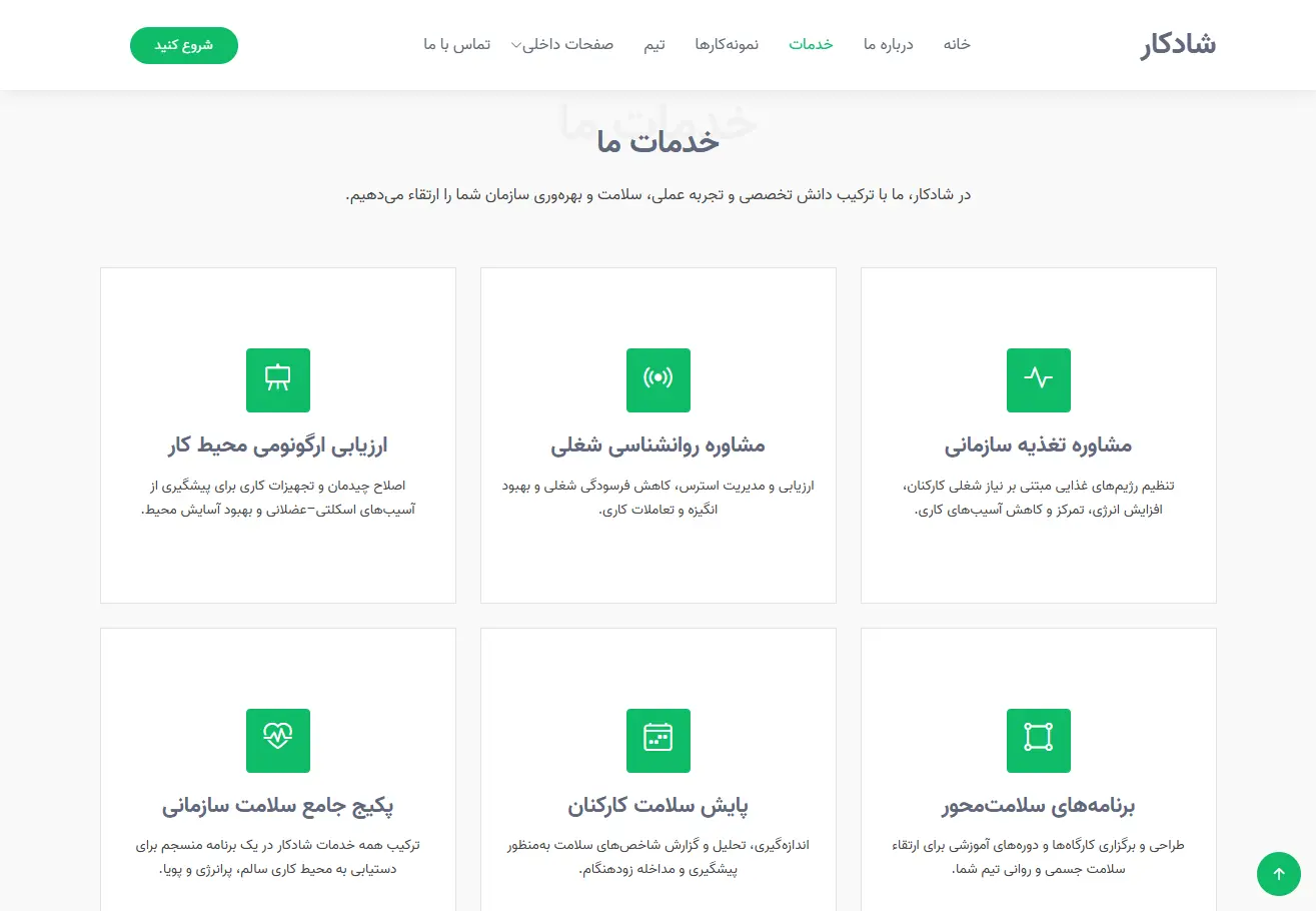توسعه سلامت شادکار